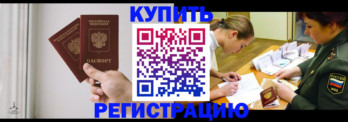 прописка для школы в Ногинске